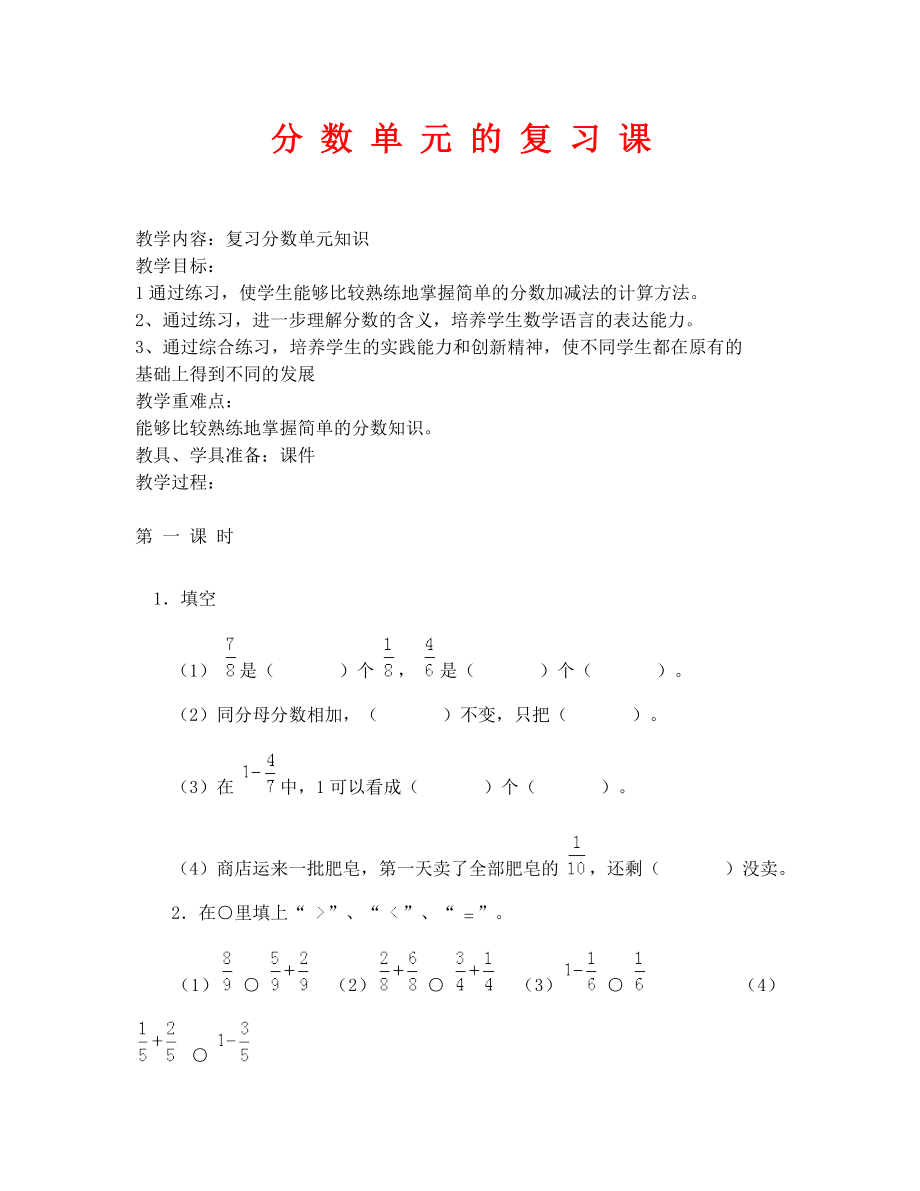 三年级数学上册第8单元复习题_第1页