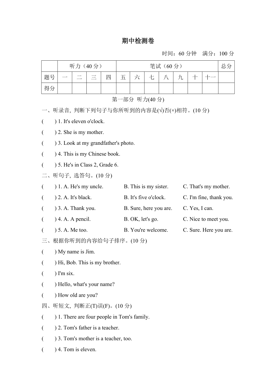 人教精通版三年級(jí)下冊(cè)英語(yǔ) 期中檢測(cè)卷_第1頁(yè)