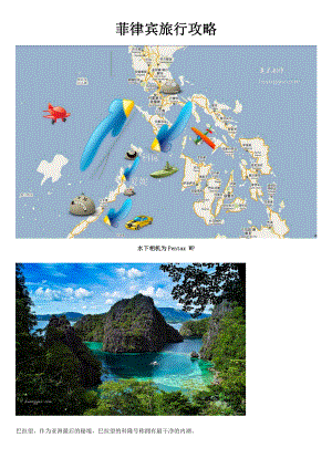 菲律宾公主岛旅行攻略01