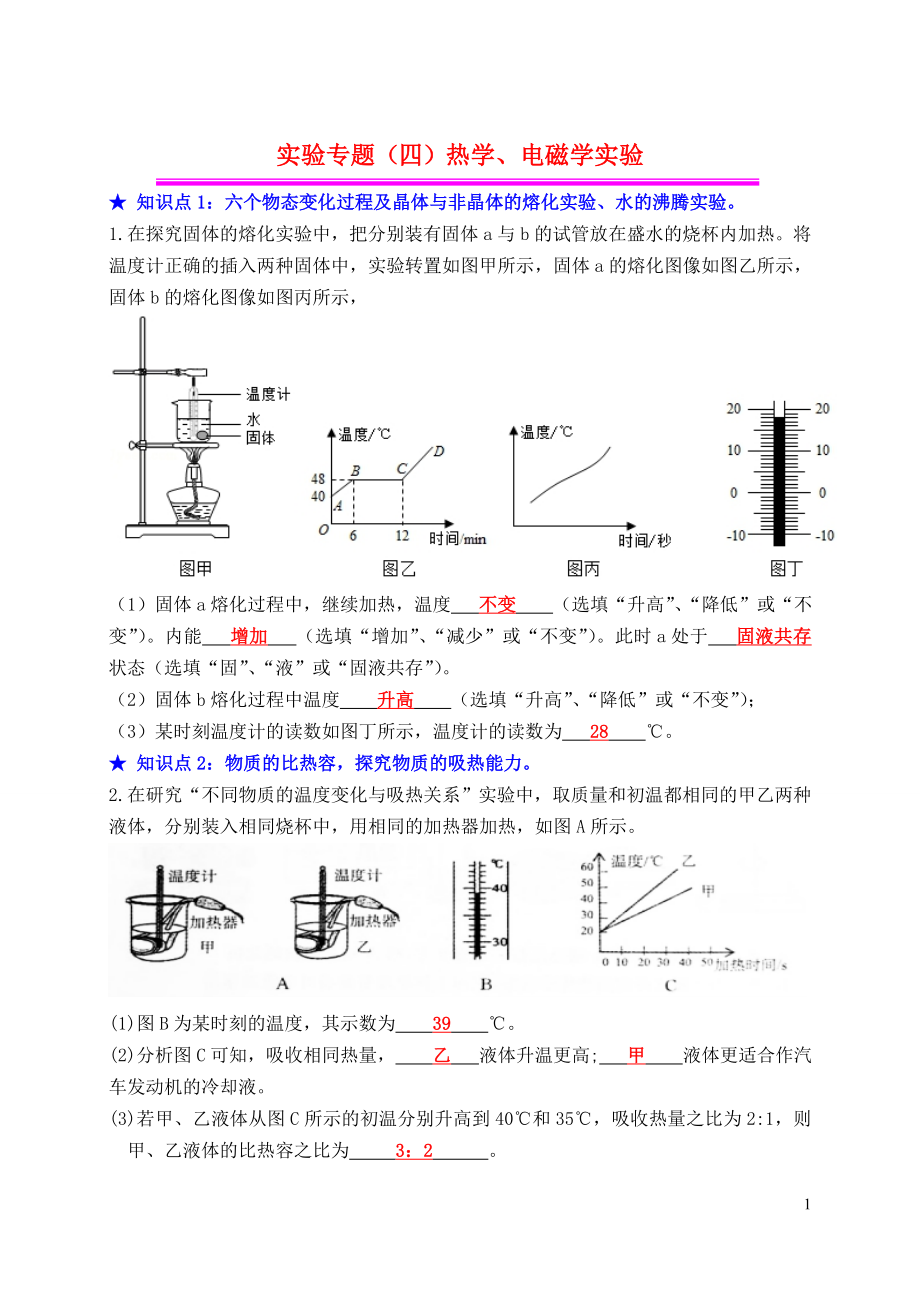 初中化学专题热学电磁学实验_第1页