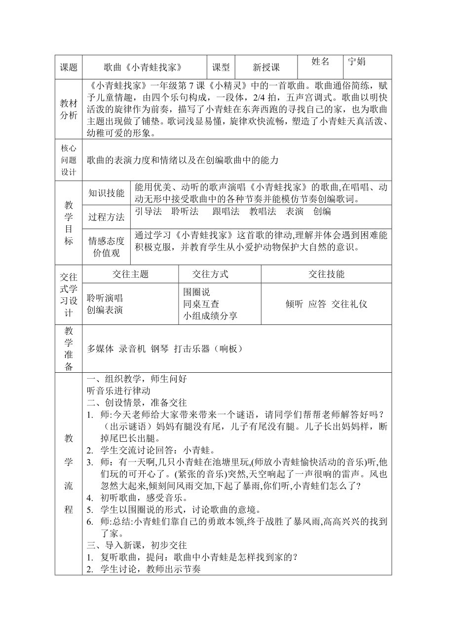 音樂教學(xué)設(shè)計 (4)_第1頁