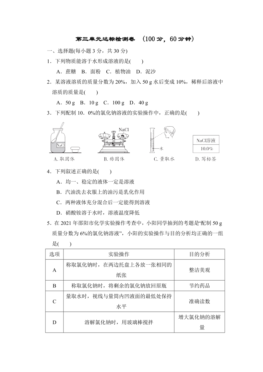 鲁教版九年级上册化学 第三单元达标检测卷_第1页