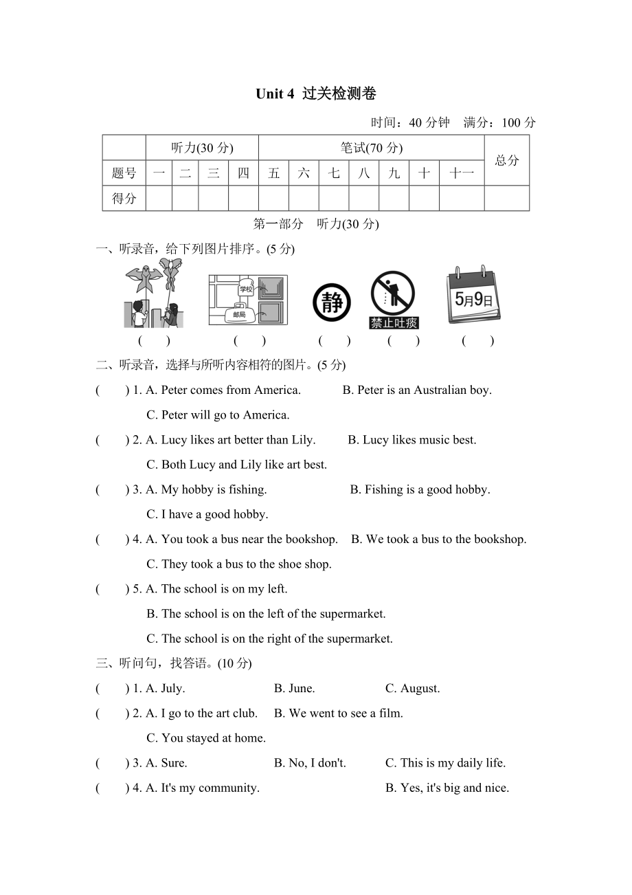 人教精通版六年級下冊英語 Unit 4過關(guān)檢測卷_第1頁