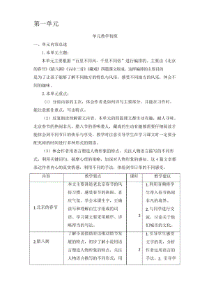 部编版六年级语文下册 第一单元教学初探