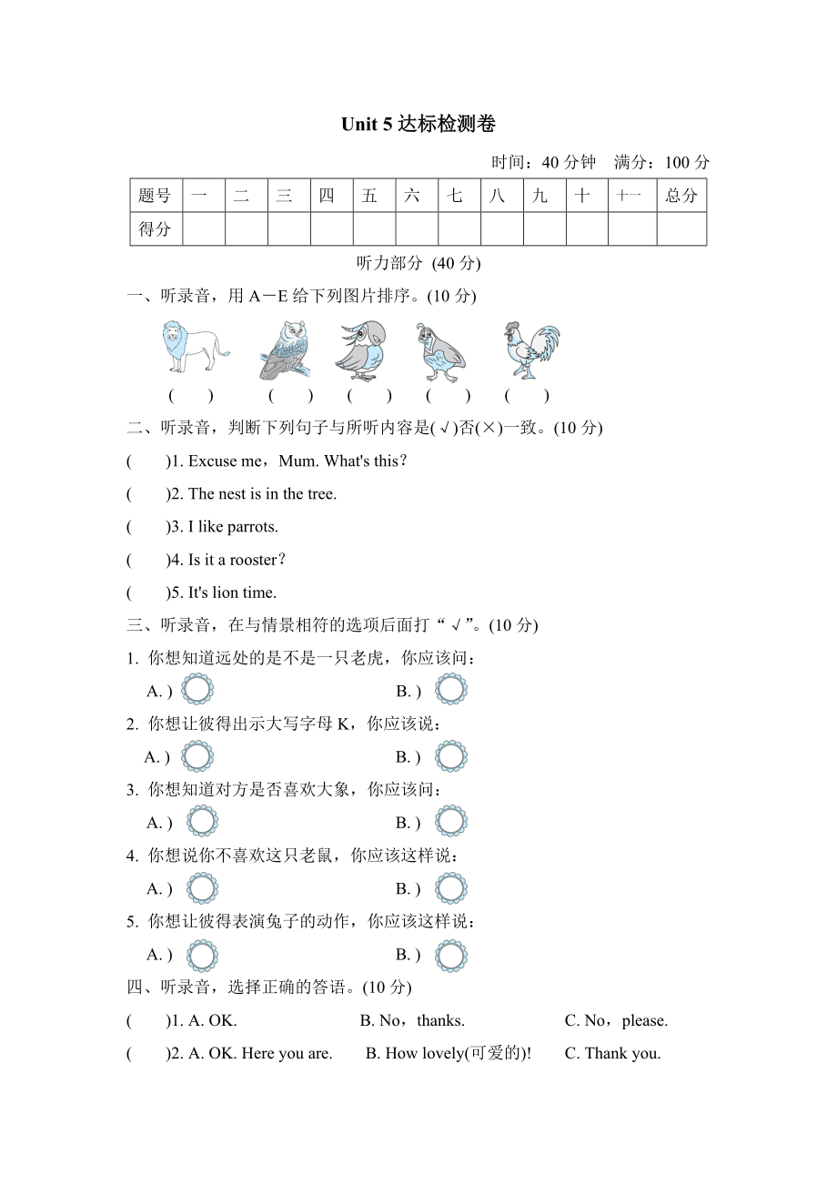 人教精通版三年級下冊英語 Unit 5達(dá)標(biāo)檢測卷_第1頁