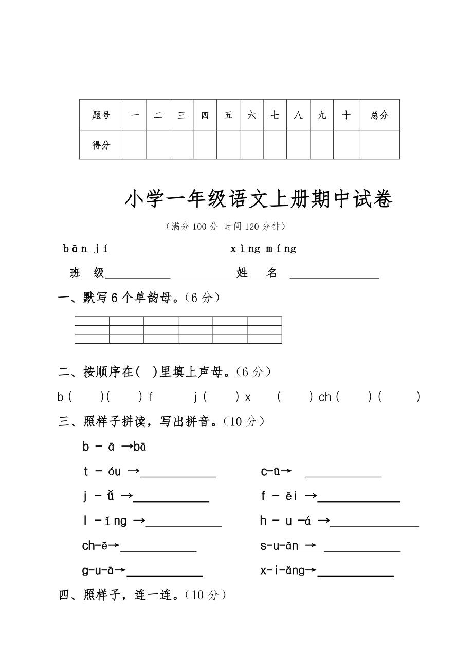 一年級語文上冊期中試卷 (1)_第1頁