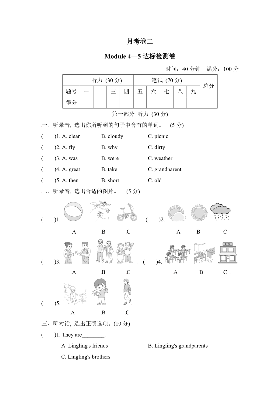 外研版四年級(jí)下冊(cè)英語(yǔ) 月考卷二_第1頁(yè)