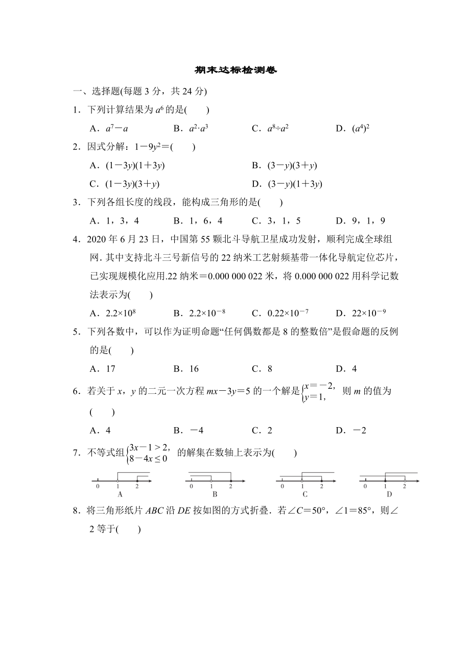 蘇科版七年級(jí)下冊(cè)數(shù)學(xué) 期末達(dá)標(biāo)檢測(cè)卷_第1頁(yè)