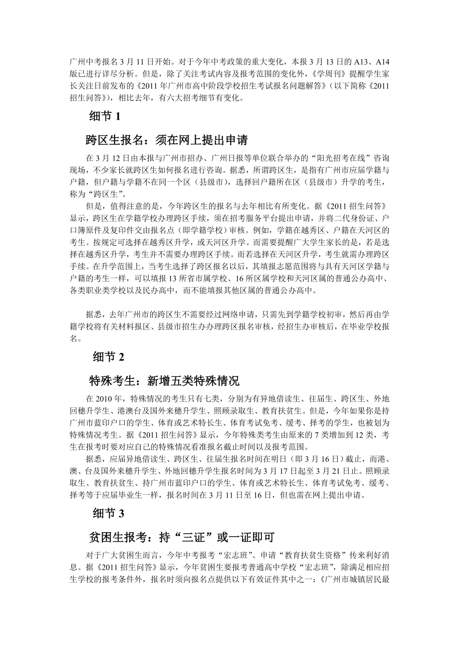 广州高中招考六大细节须关注_第1页
