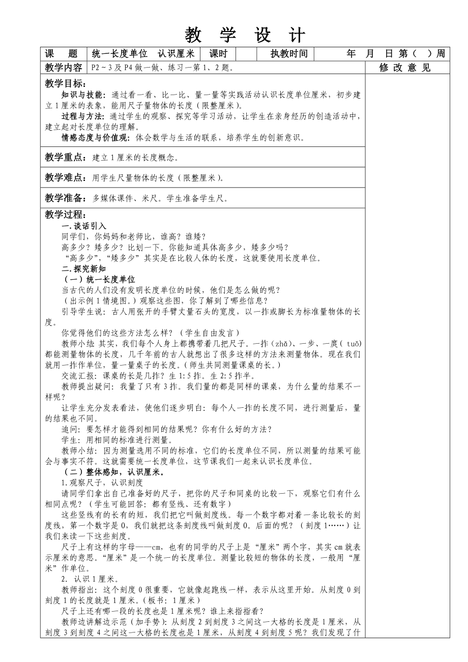 xx年版二年级上册全册教案_第1页