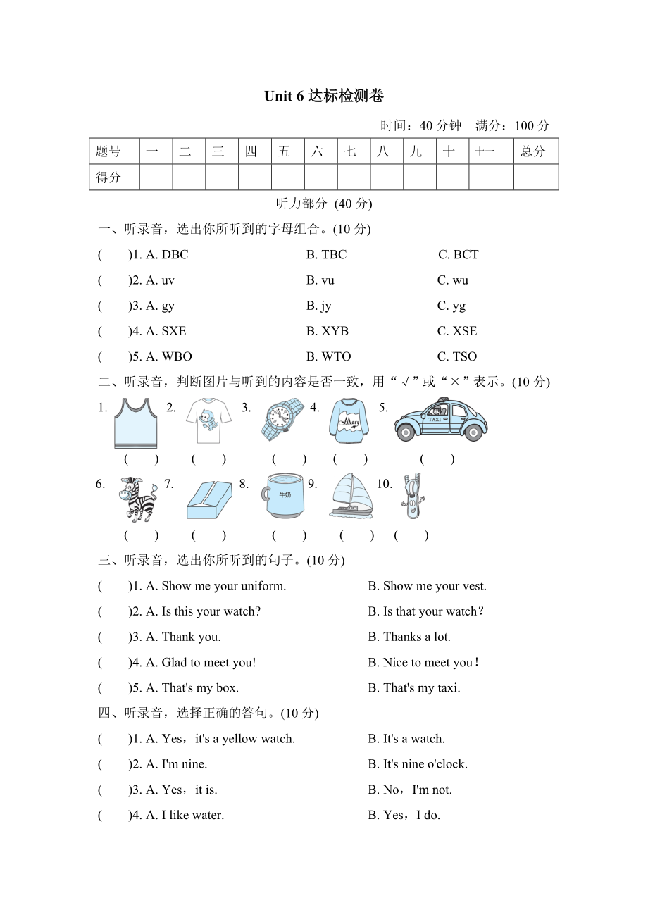 人教精通版三年級(jí)下冊(cè)英語(yǔ) Unit 6達(dá)標(biāo)檢測(cè)卷_第1頁(yè)