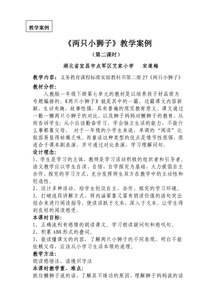 两只小狮子教学案例_第1页