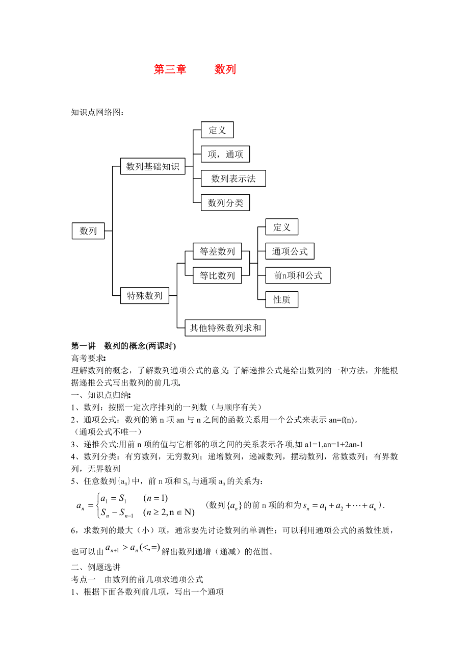 高三数学第一轮第三章数列复习教案大纲人教版_第1页