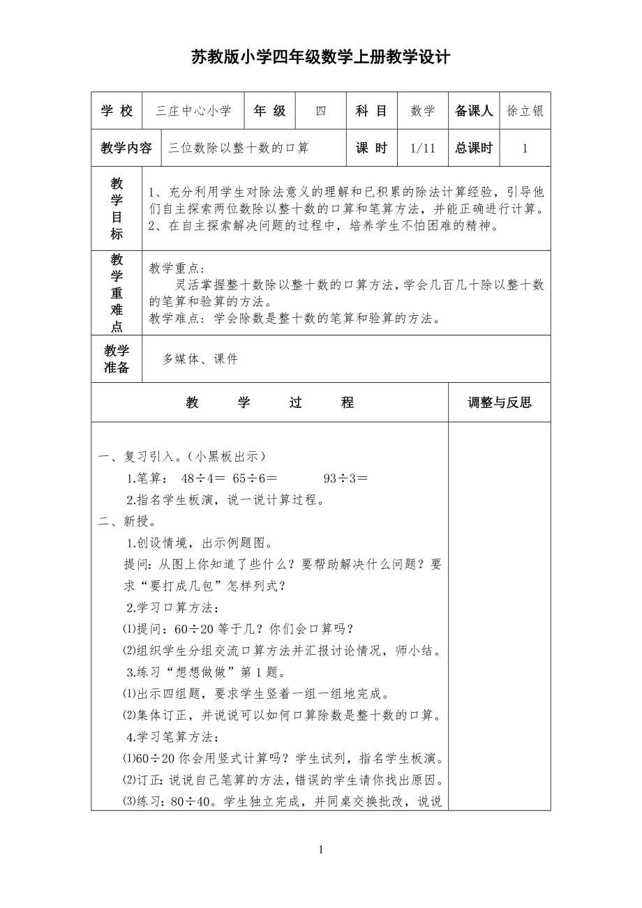 蘇教版四年級數(shù)學上冊教案 (1)_第1頁