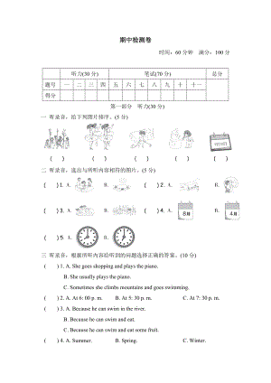 PEP 五年級(jí)下冊(cè)英語(yǔ) -期中檢測(cè)卷