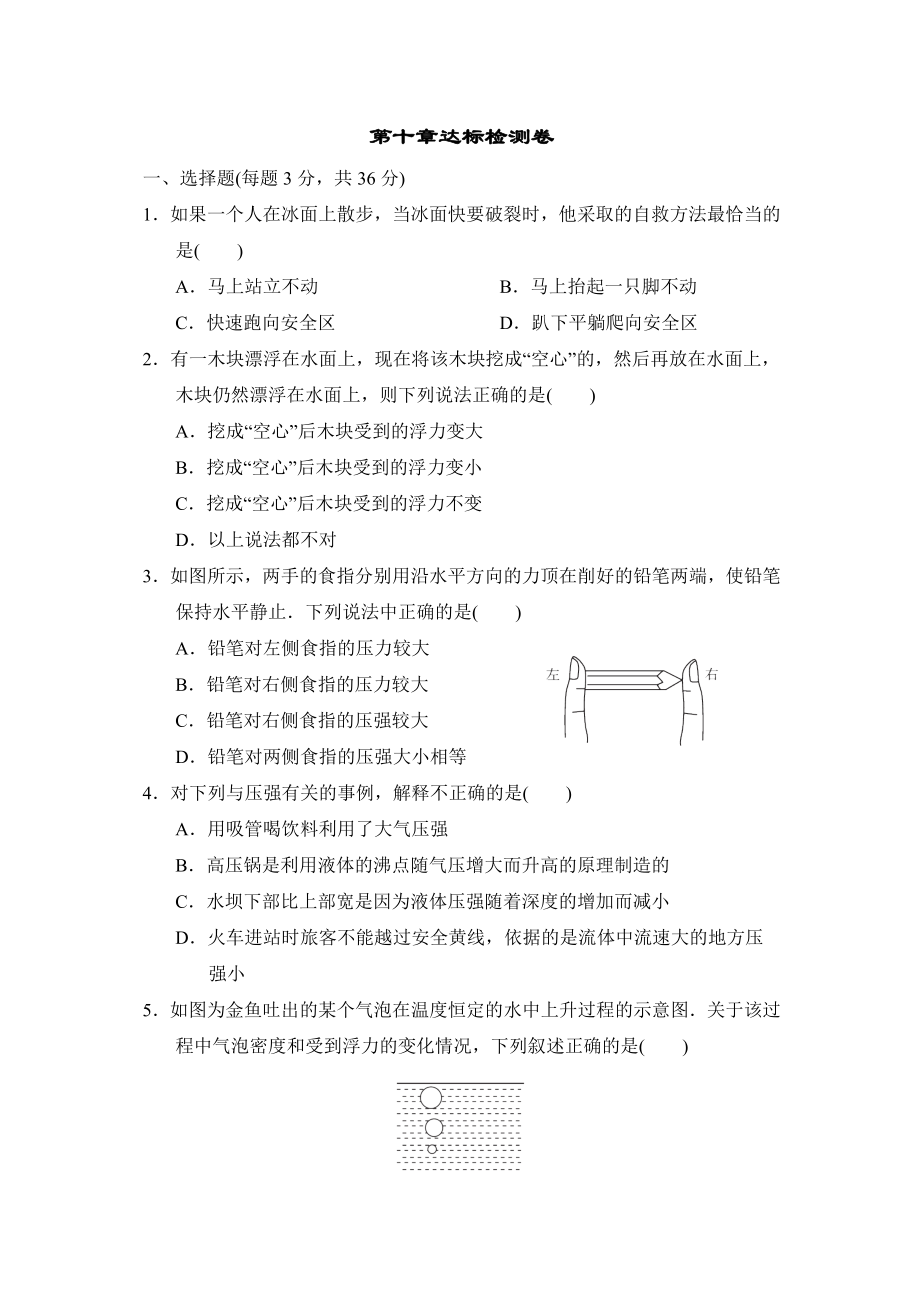 蘇科版八年級下冊物理 第十章達標(biāo)檢測卷_第1頁