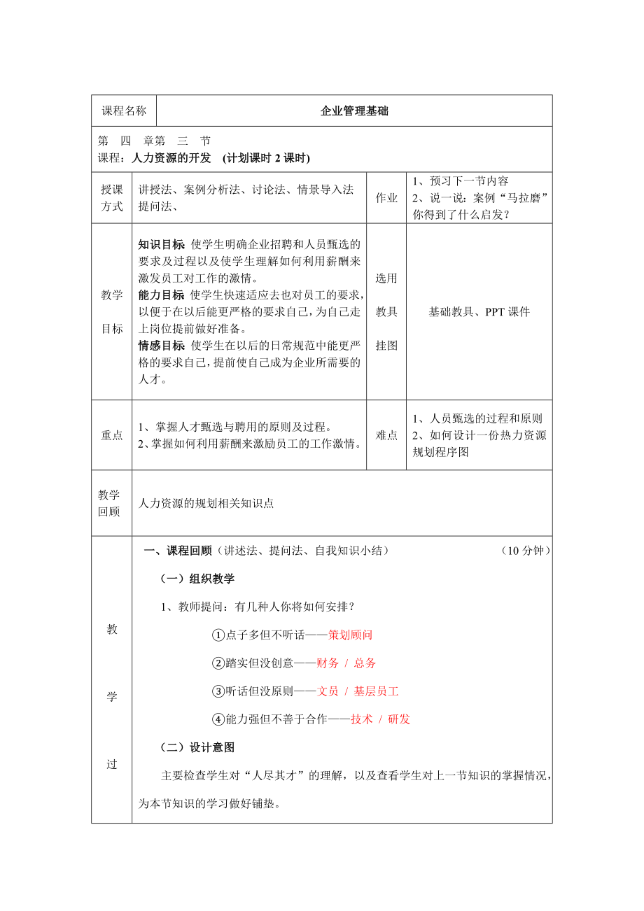 人力资源的开发教案_第1页