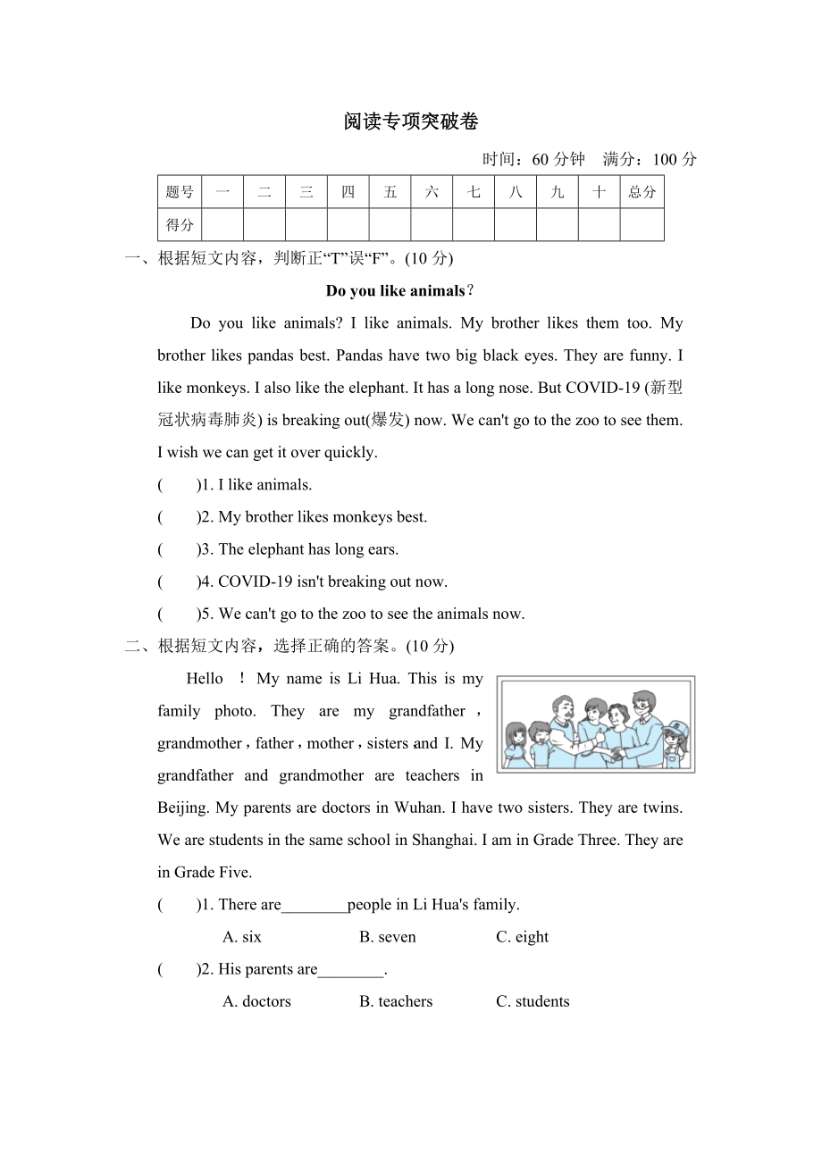 人教精通版三年級下冊英語 閱讀專項突破卷_第1頁