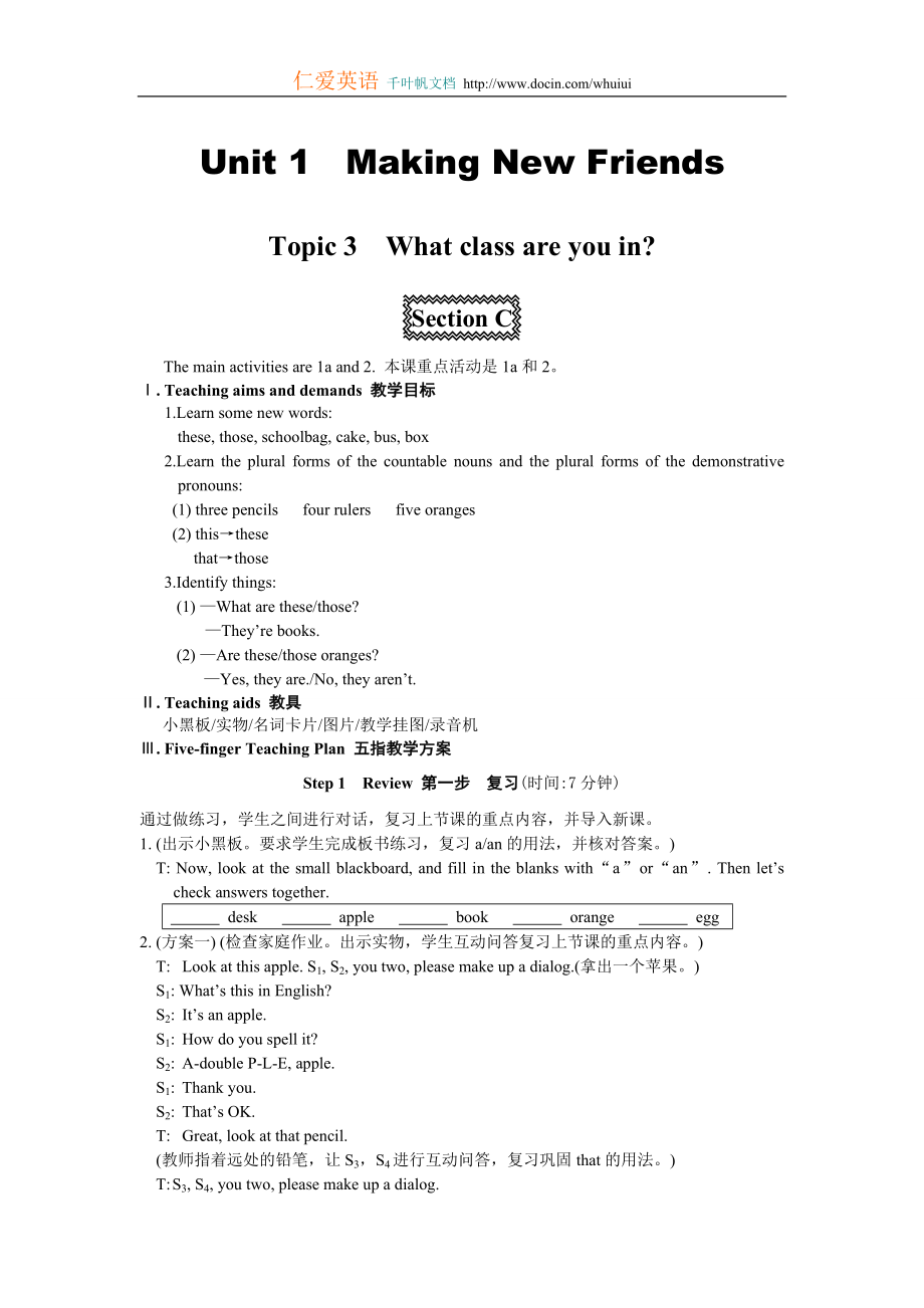 季仁爱英语教学案例设计教案七年级上册UNIT1Topic3SECTIONC_第1页