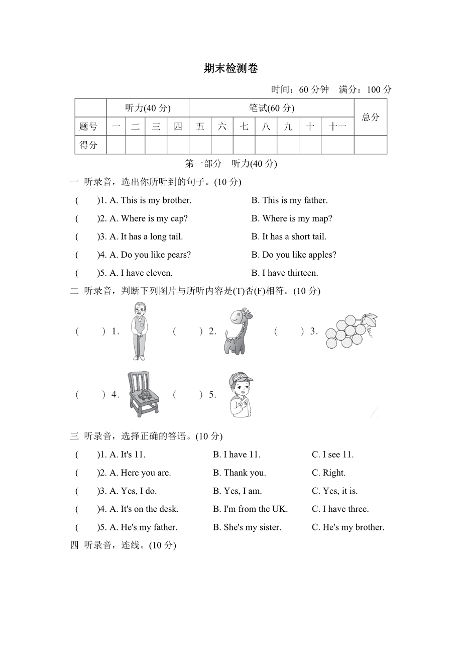 PEP 三年級(jí)下冊(cè)英語(yǔ) 期末檢測(cè)卷_第1頁(yè)