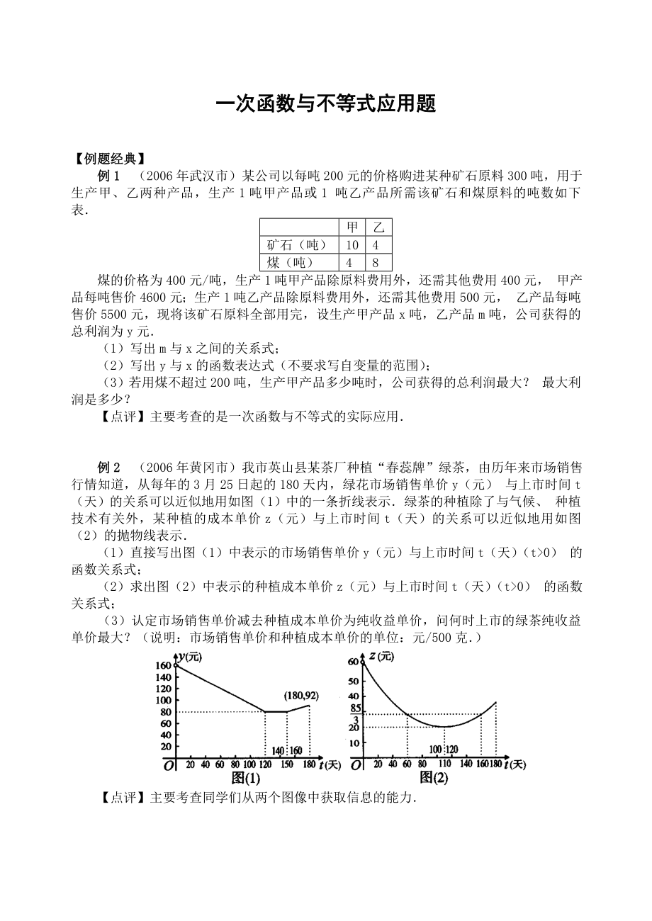 一次函数与不等式应用题(含答案)_第1页