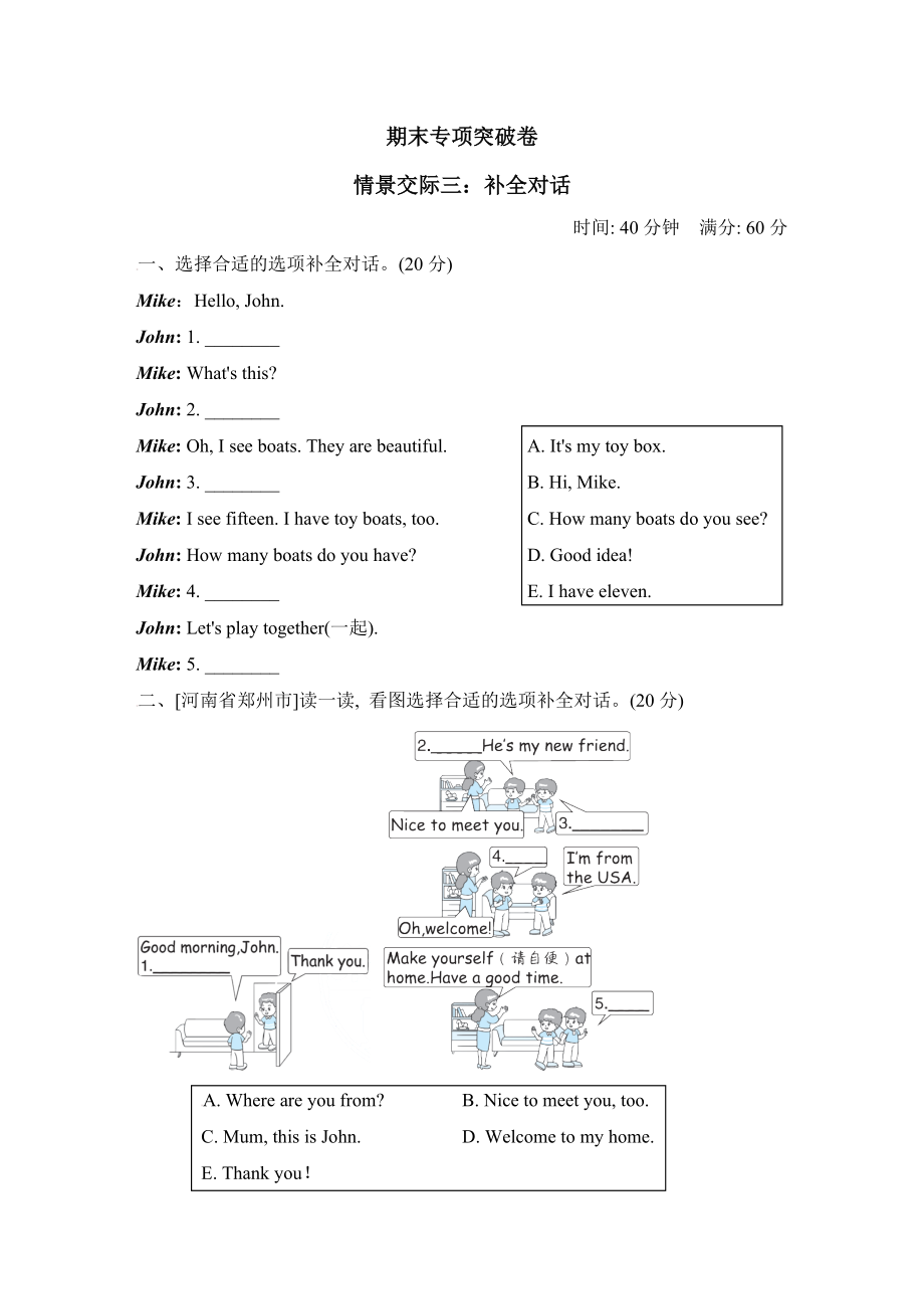 人教PEP版三年級(jí)下冊(cè)英語(yǔ) 期末專項(xiàng)突破卷之情景交際三：補(bǔ)全對(duì)話_第1頁(yè)