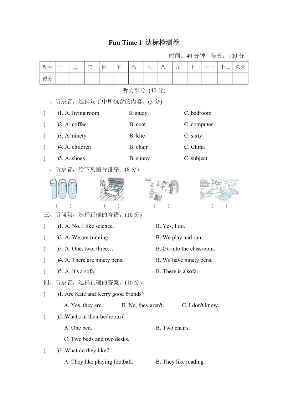 人教精通版四年級下冊英語 Fun Time 1 達標檢測卷_第1頁