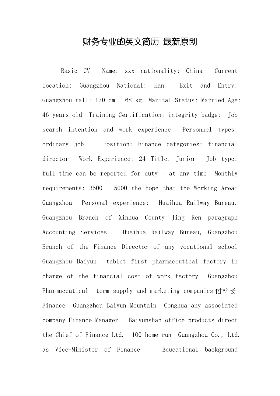 财务专业的英文简历最新原创_第1页