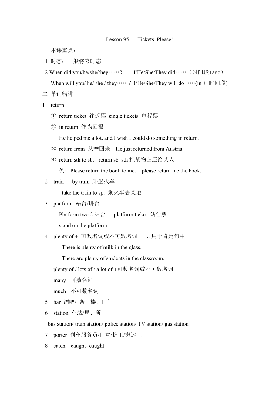 新概念英语1 Lesson95-96_第1页