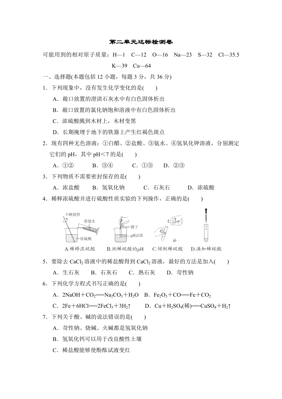 鲁教五四版九年级全一册化学 第二单元达标检测卷_第1页