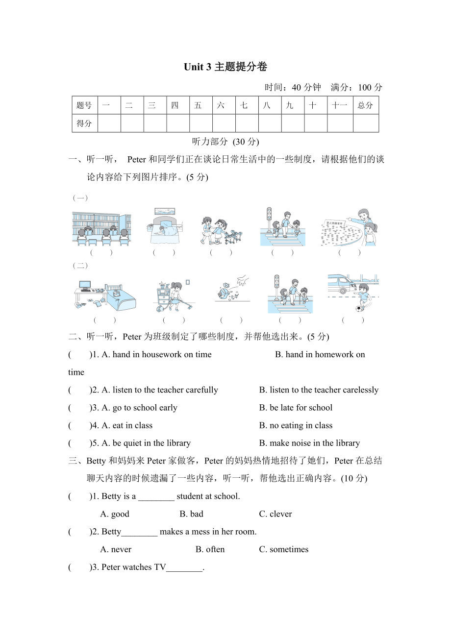 人教精通版五年級(jí)下冊(cè)英語(yǔ) Unit 3主題提分卷_第1頁(yè)