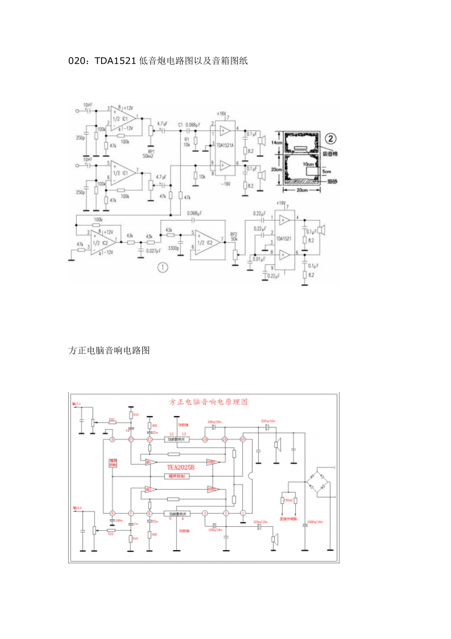 12v低音炮电路图_第1页