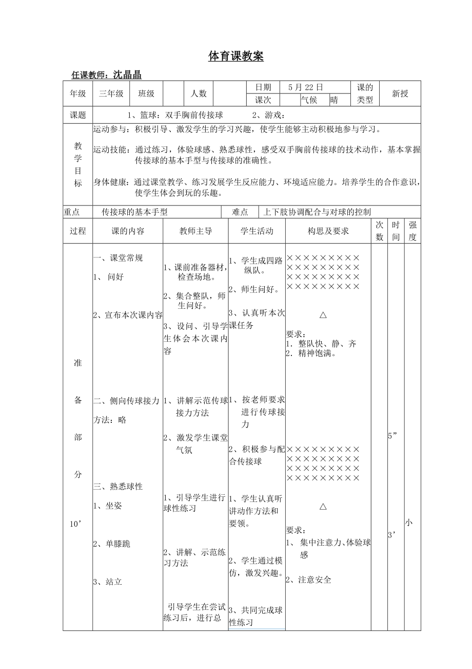 篮球双手胸前传接球_第1页