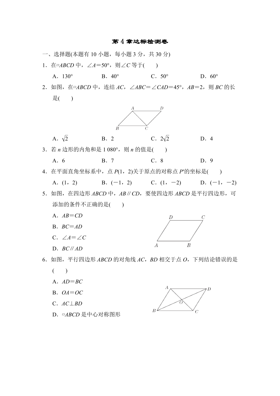 浙教版八年級下冊數(shù)學(xué) 第4章達(dá)標(biāo)檢測卷_第1頁