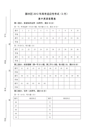 2012寧波市鄞州區(qū)高三3月模擬英語(yǔ)答題卷