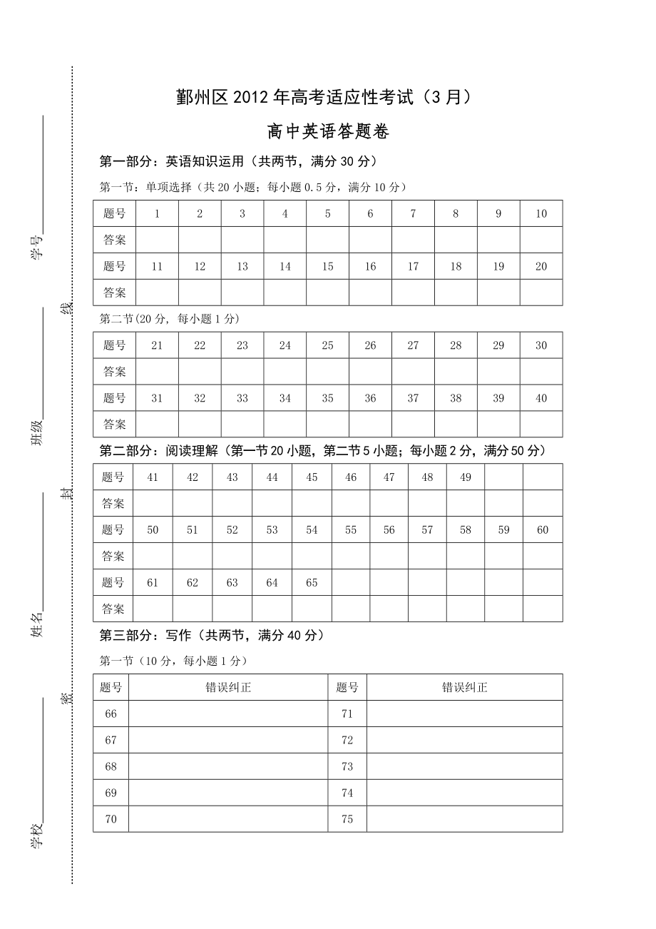 2012寧波市鄞州區(qū)高三3月模擬英語答題卷_第1頁