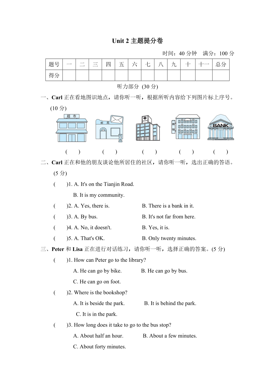 人教精通版六年級下冊英語 Unit 2主題提分卷 6年級（R-JT版）_第1頁