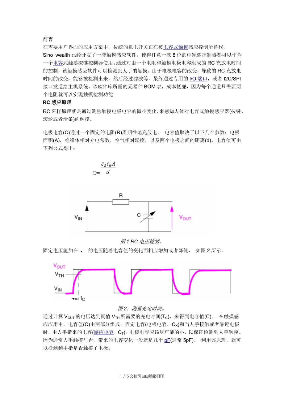 基于8位MCU的触摸按键解决方案_第1页