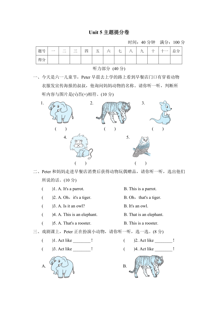 人教精通版三年級下冊英語 Unit 5主題提分卷_第1頁