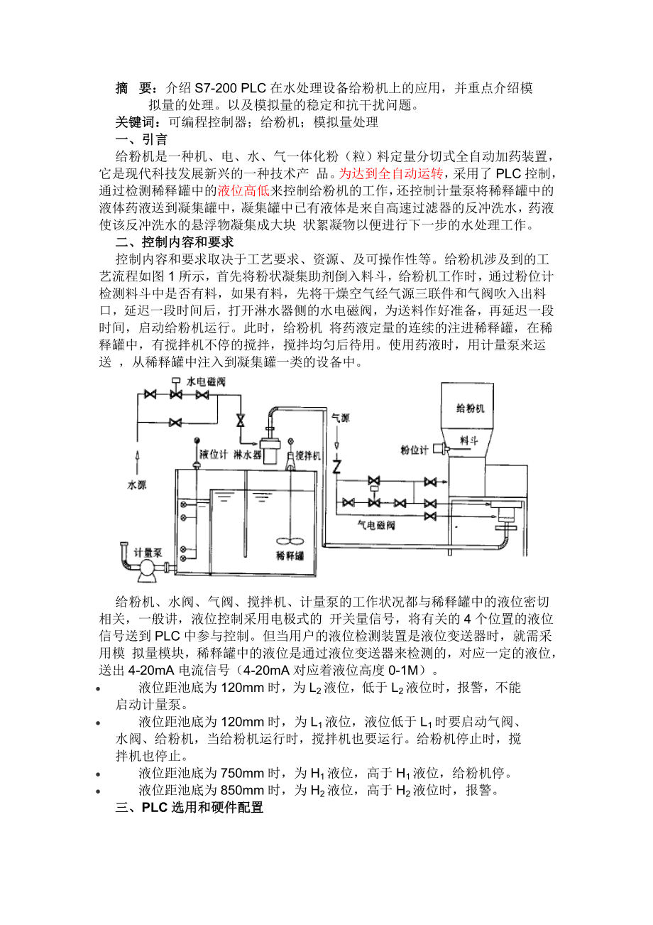 西門子S7-200 PLC模擬量的使用_第1頁