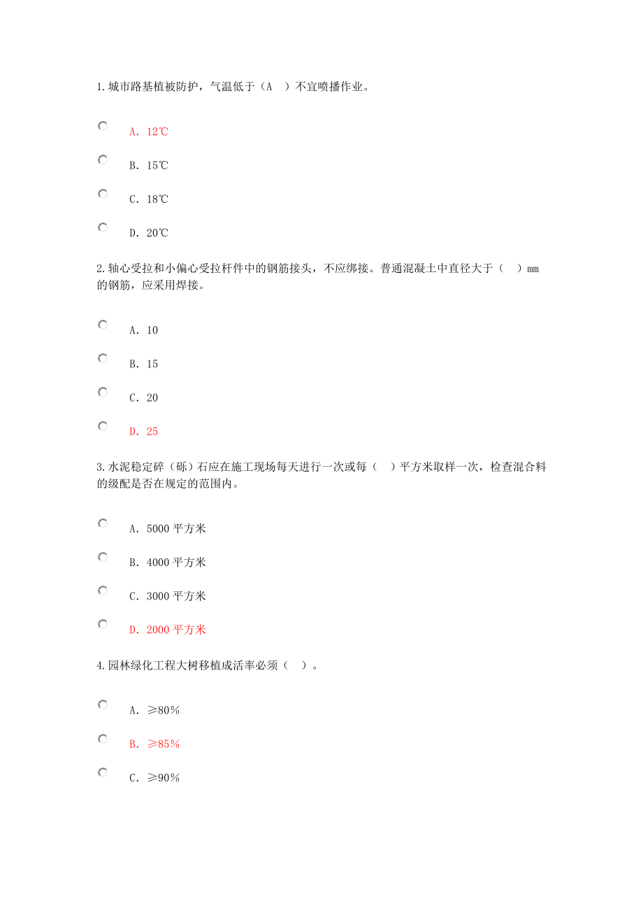 2016年注册监理工程师市政公用继续教育试题答案_第1页