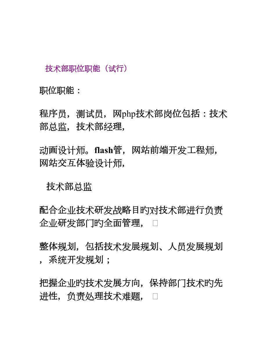 电子商务技术部职位职能_第1页