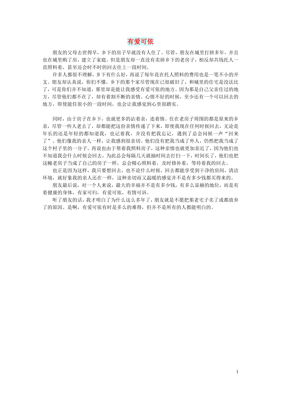 初中语文文摘生活有爱可依_第1页