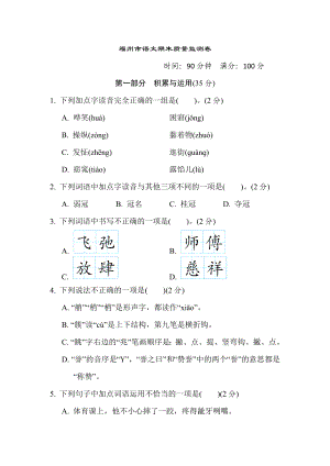 人教版五年級(jí)下冊(cè)語(yǔ)文 福州市語(yǔ)文期末質(zhì)量監(jiān)測(cè)卷