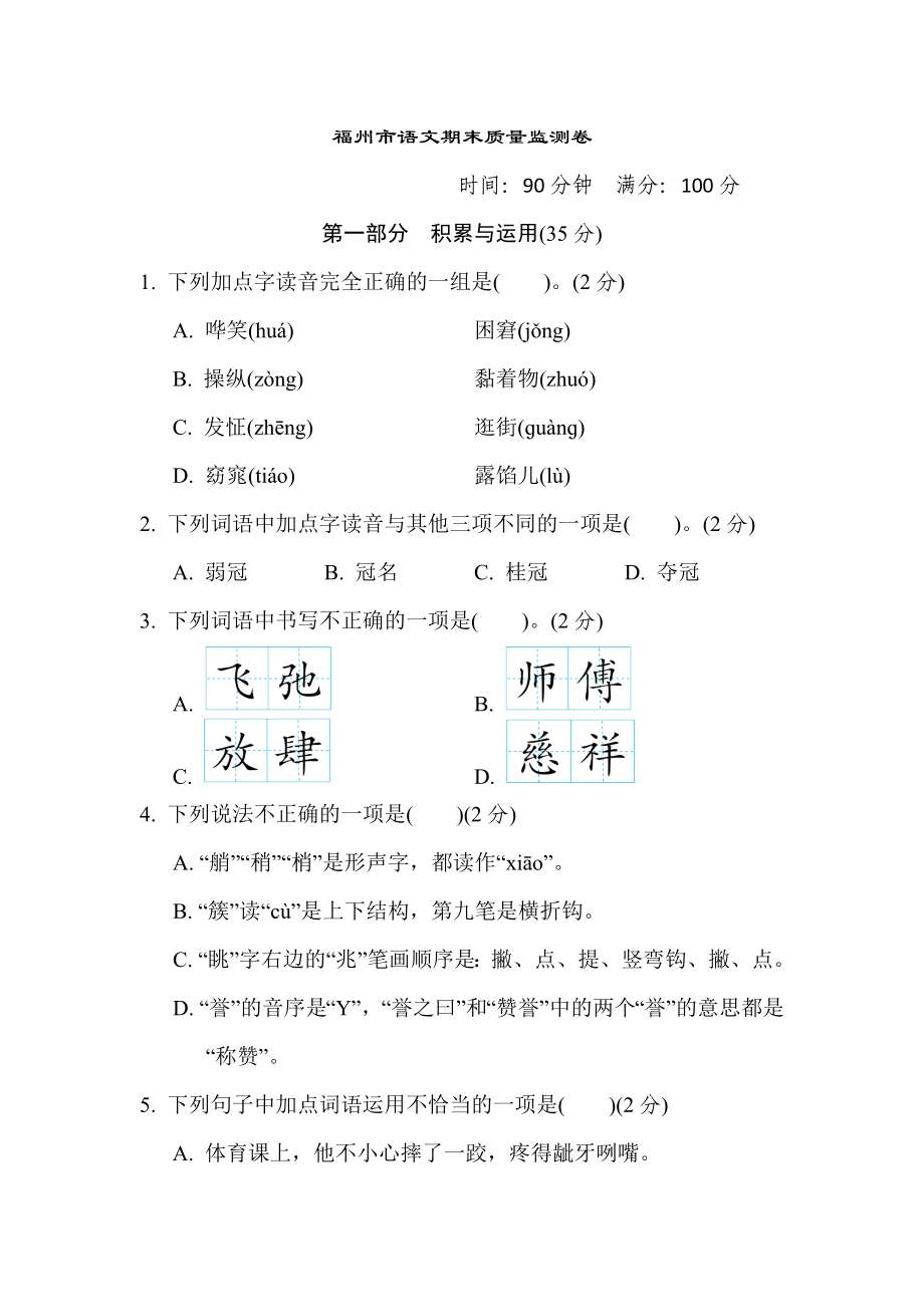 人教版五年級下冊語文 福州市語文期末質量監(jiān)測卷_第1頁