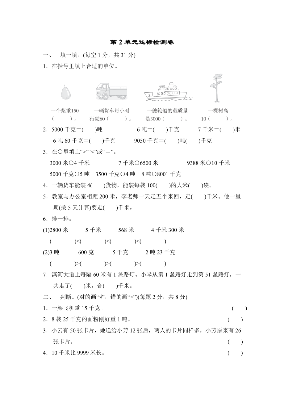 蘇教版三年級(jí)下冊(cè)數(shù)學(xué) 第2單元達(dá)標(biāo)檢測(cè)卷_第1頁