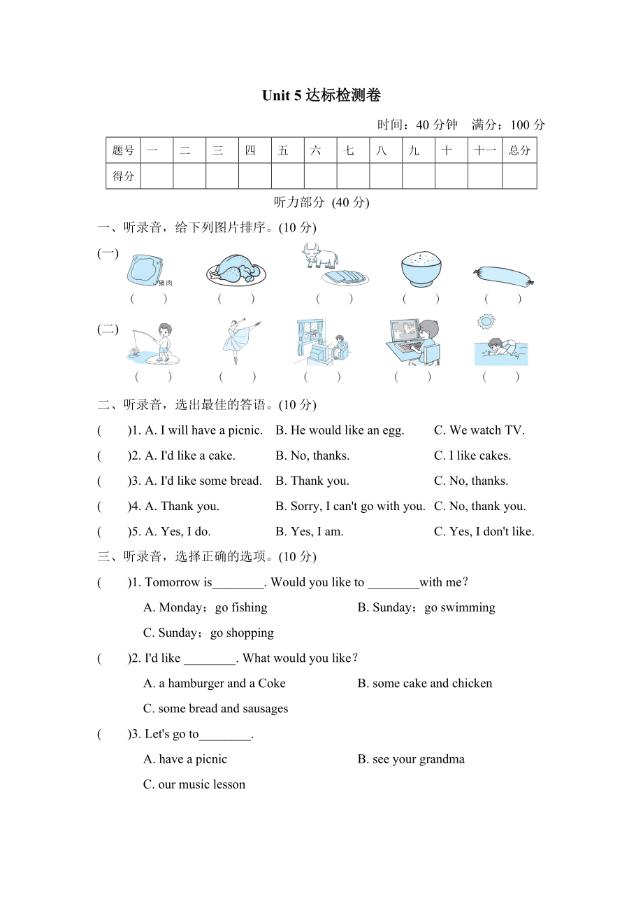 人教精通版四年級下冊英語 Unit 5達(dá)標(biāo)檢測卷_第1頁