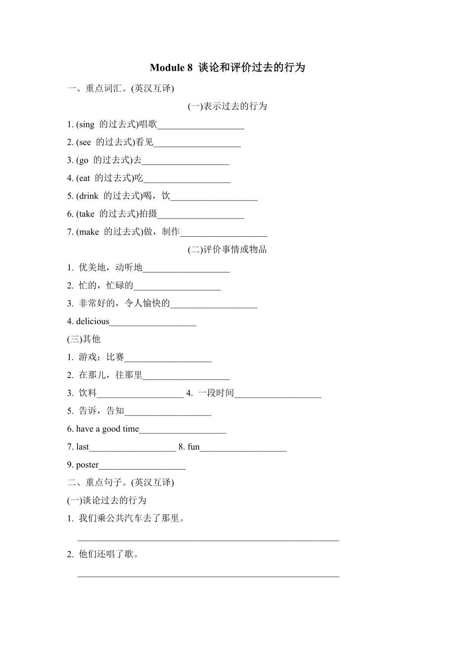 外研版四年級(jí)下冊(cè)英語(yǔ) Module 8 談?wù)摵驮u(píng)價(jià)過(guò)去的行為_(kāi)第1頁(yè)