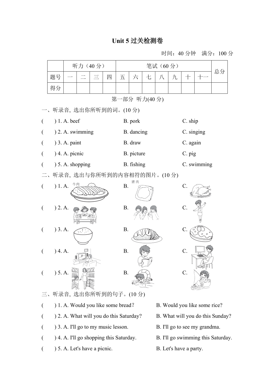 人教精通版四年級下冊英語 Unit 5過關(guān)檢測卷_第1頁