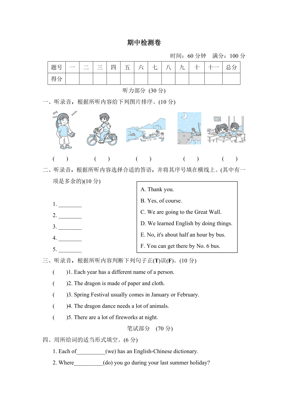 人教精通版六年級(jí)下冊(cè)英語(yǔ) 期中檢測(cè)卷 6年級(jí)（R-JT版）_第1頁(yè)